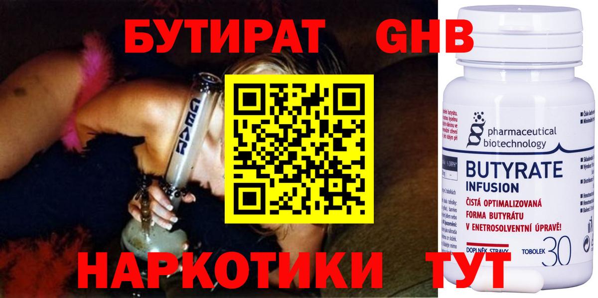 Дубна  Бутират оксибутират  Бутират  Вход с VPN 