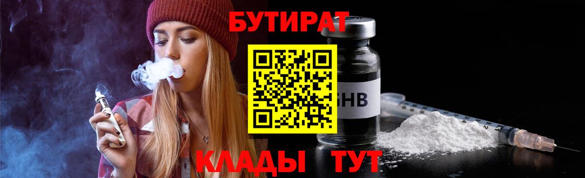 БУТИРАТ оксибутират Дубна
