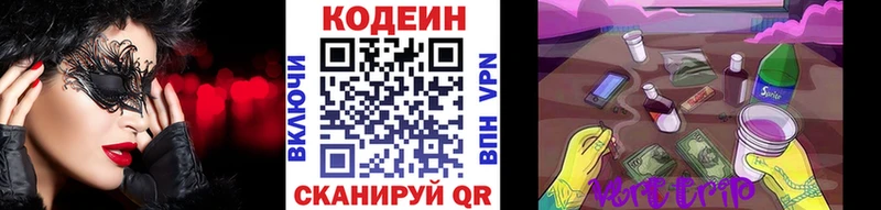 Кодеиновый сироп Lean напиток Lean (лин)  omg зеркало  Дубна 