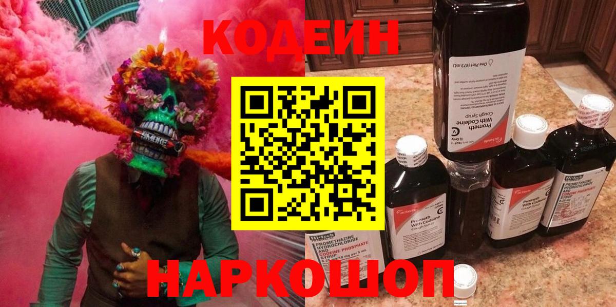 Дубна  Codein Purple Drank  Вход с VPN  Codein напиток Lean (лин) 