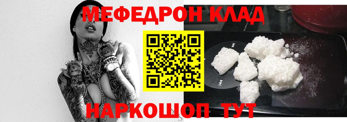 МЕФ кристаллы  МЯУ-МЯУ мяу мяу  Мефедрон  Дубна  Вход с VPN 