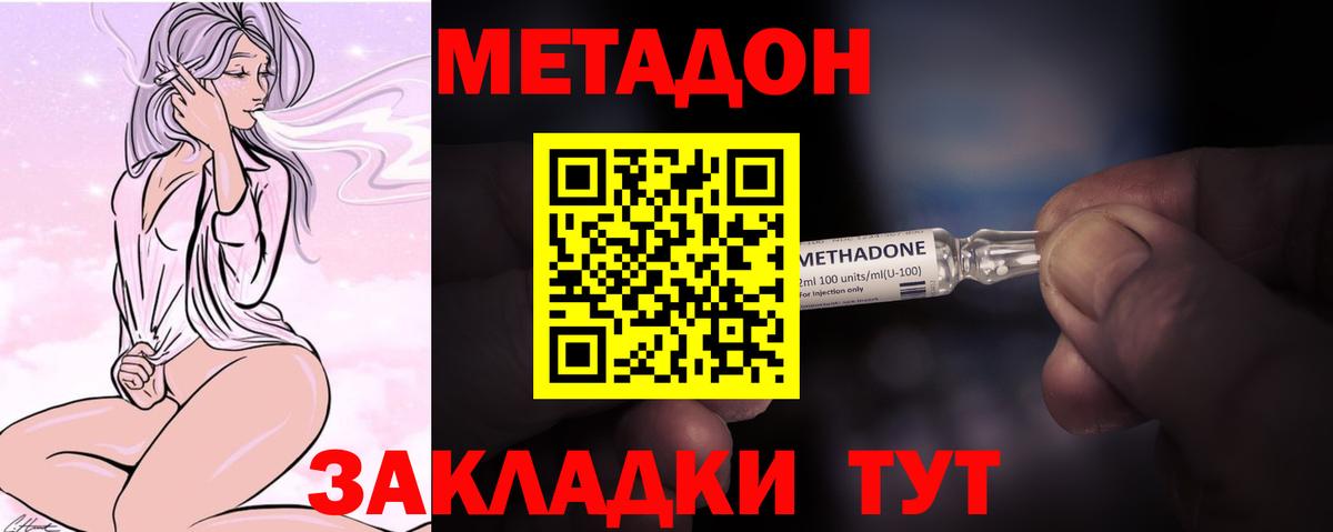 МЕТАДОН methadone  Вход с VPN  Дубна  МЕТАДОН кристалл 
